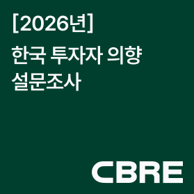 2026 한국 투자자 의향 설문조사