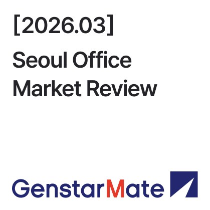 2026.03 Seoul Office Market Review