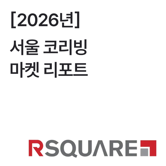 [2026년] 서울 코리빙 마켓 리포트