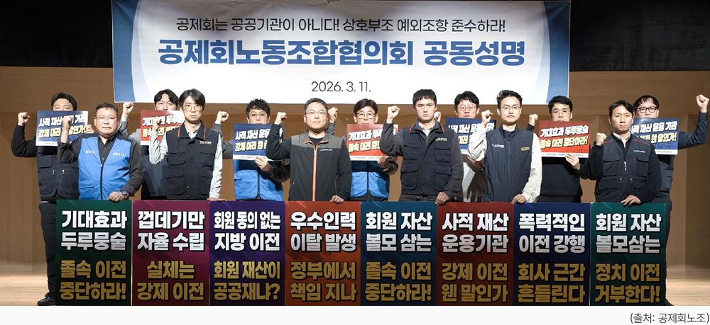 공제회노조협의회