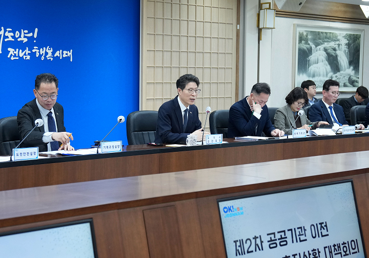 전남도 지방이전 대책회의